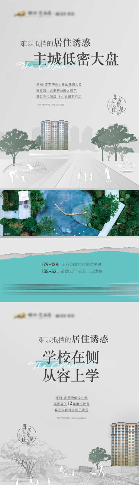 地产配套价值点海报_源文件下载_2344X10150像素-系列,园林,景观,学区,大盘,品质,公园,低密,地产,海报-作品编号:2023092111411212-志设-zs9.com