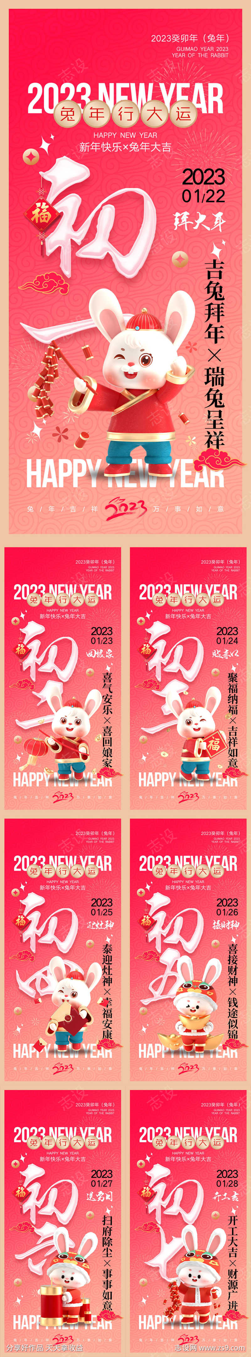 新年节日海报