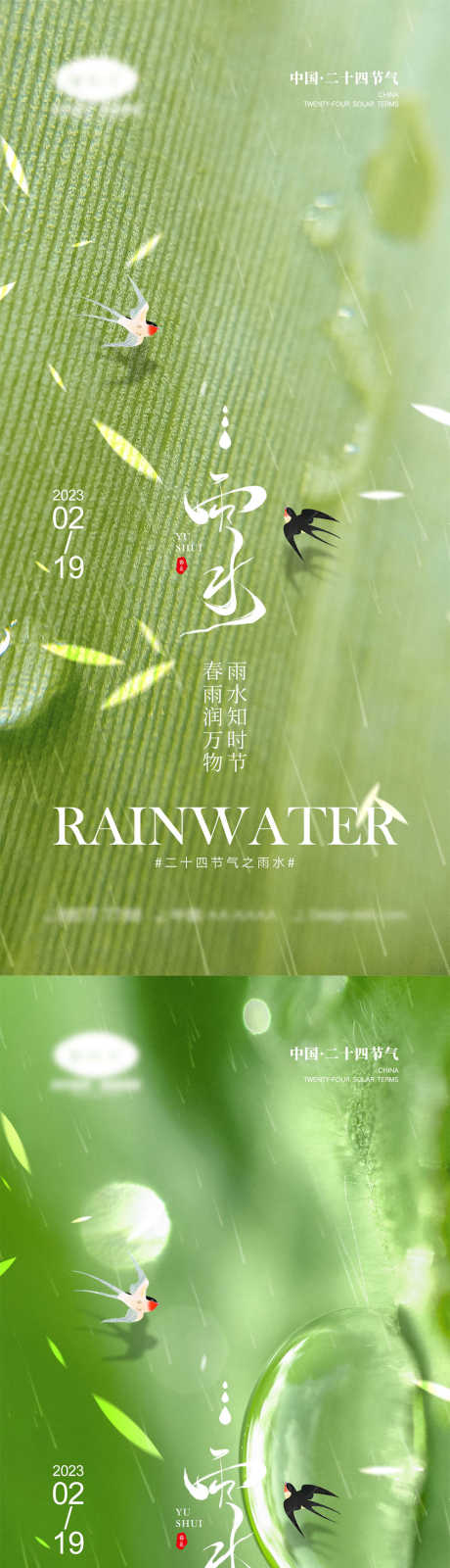 雨水节气海报_源文件下载_PSD格式_1000X4328像素-系列,滋润,绿色,下雨,谷雨,雨水,二十四节气,地产,海报-作品编号:2023092215442365-设计素材-www.shejisc.cn