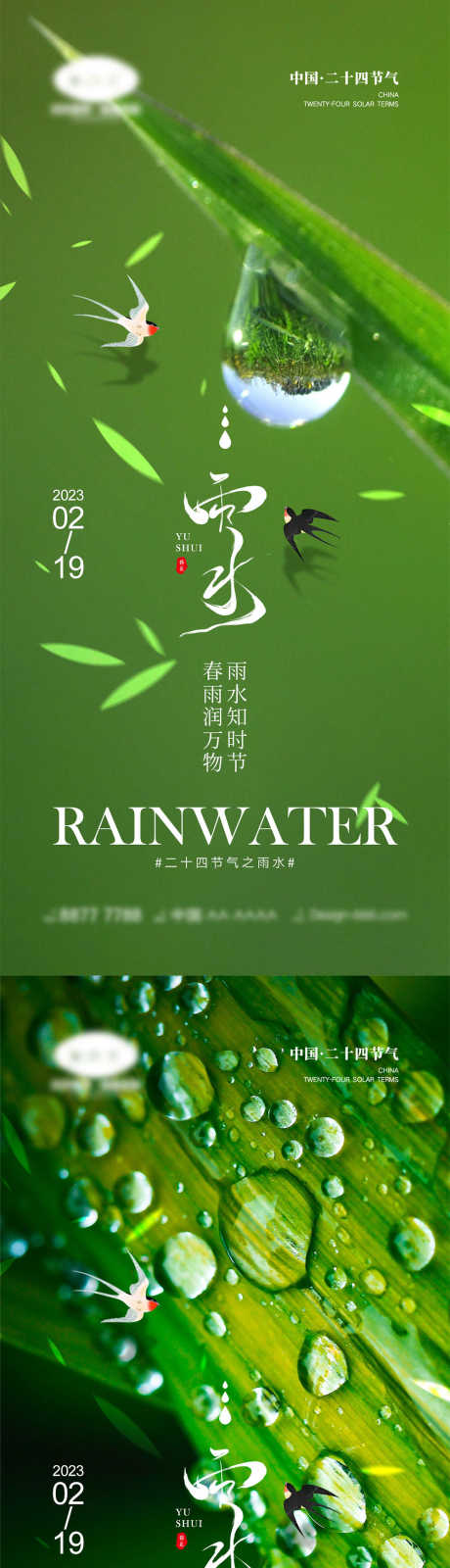 雨水节气海报_源文件下载_PSD格式_1000X4328像素-系列,滋润,绿色,下雨,谷雨,雨水,二十四节气,地产,海报-作品编号:2023092215447959-设计素材-www.shejisc.cn