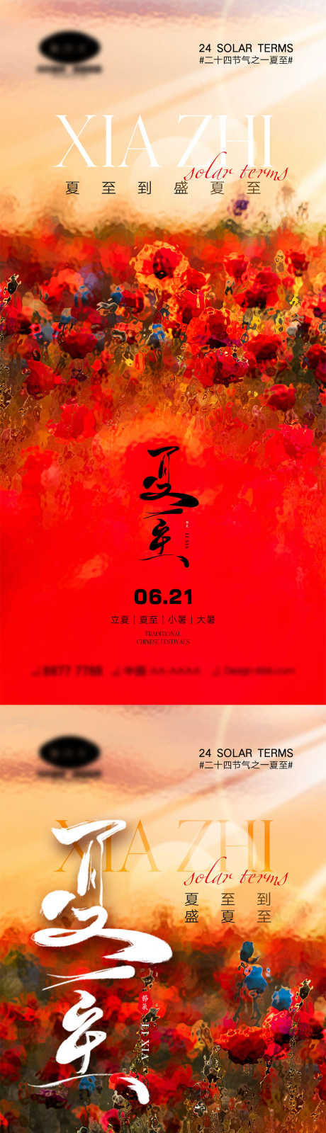 夏至节气海报_源文件下载_23格式_1000X4328像素-中伏,初伏,荷花-作品编号:2023092215148810-志设-zs9.com