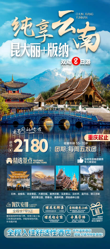 云南旅游昆明大理丽江_源文件下载_PSD格式_1200X2700像素-金梭岛,石林,版纳,丽江,大理,昆明,云南,旅游,酒店,住宿,景区-作品编号:2023092216076620-设计素材-www.shejisc.cn