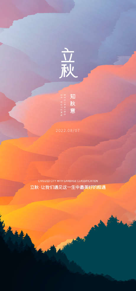 立秋海报刷屏_源文件下载_PSD格式_1080X2310像素-简约,氛围,插画,秋天,处暑,立秋,二十四节气,海报-作品编号:2023092216281206-志设-zs9.com