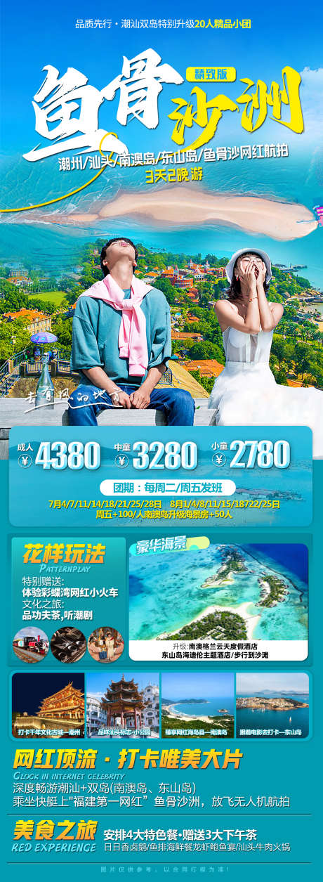 鱼骨沙洲旅游_源文件下载_PSD格式_1667X4548像素-网红,航拍,东山岛-作品编号:2023092210231385-源文件库-ywjfx.cn
