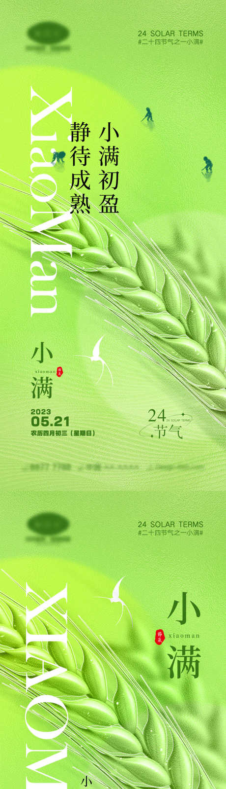 小满节气海报_源文件下载_PSD格式_1000X4328像素-地产,收割,谷物-作品编号:2023092315536110-志设-zs9.com