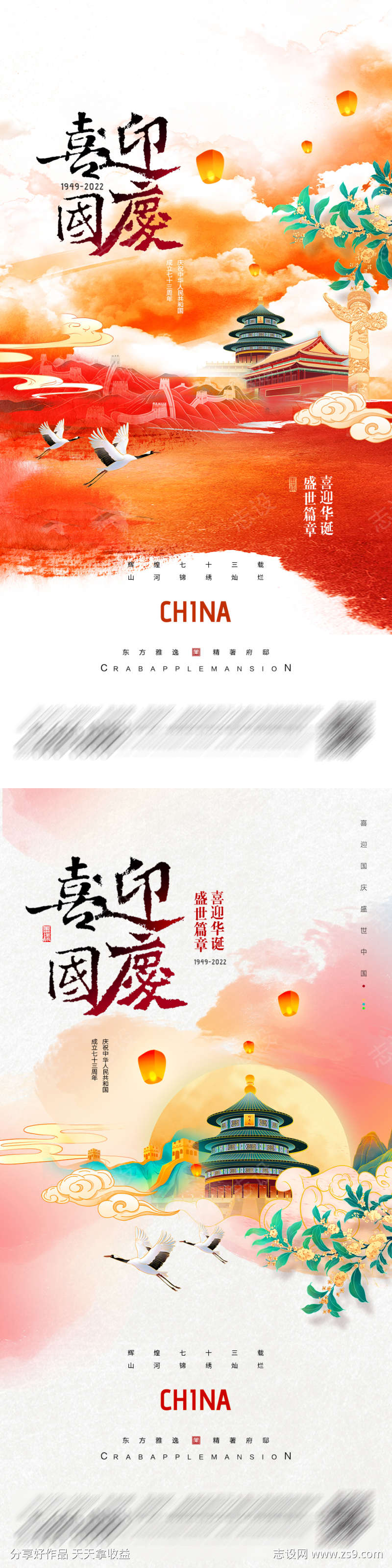 国庆节创意海报