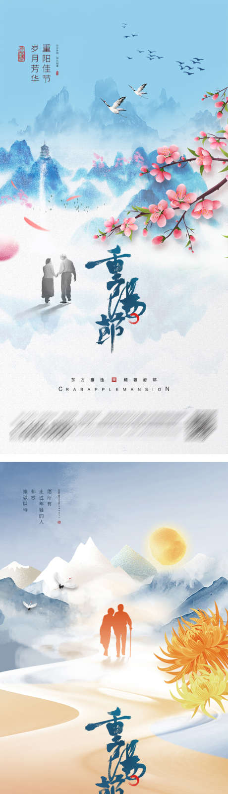 重阳节创意海报_源文件下载_PSD格式_986X3956像素-创意,中国风,山水,老人,重阳节,传统,中国传统节日-作品编号:2023092422438913-志设-zs9.com