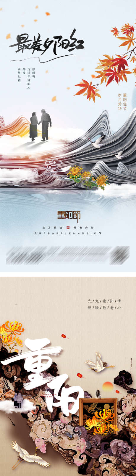 中国风重阳节海报_源文件下载_PSD格式_986X3955像素-创意,重阳,浓情,重阳节,九九,中国风,传统,中国传统节日-作品编号:2023092423081538-设计素材-www.shejisc.cn