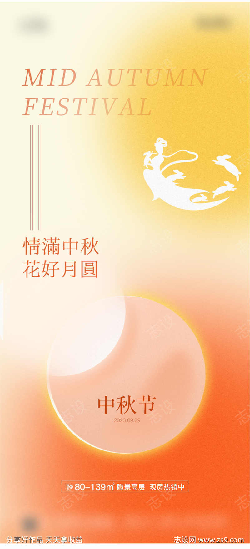 中秋节海报