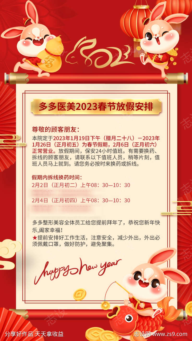 春节假期海报