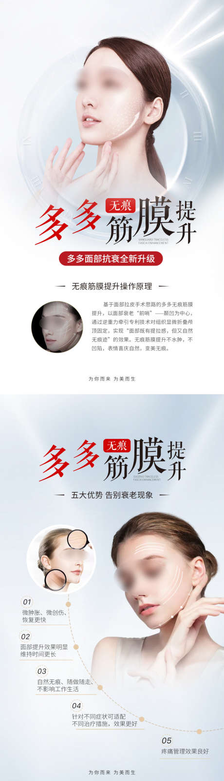 医美促销海报_源文件下载_PSD格式_1125X5921像素-小拉皮,模特,筋膜,提升,医美,促销,海报-作品编号:2023092509198143-设计素材-www.shejisc.cn