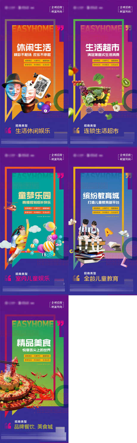 商业购物中心招商系列海报_源文件下载_PSD格式_1106X3561像素-青年,时尚,潮流,潮玩,娱乐,培训,教育,儿童,特业,餐饮,软装,示范区,装修,海报,朋友圈,微信,价值点,系列,招商,建材,家具,家居,地产,商业-作品编号:2023092320257662-志设-zs9.com