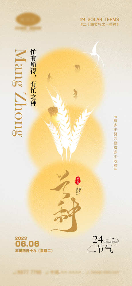 芒种节气海报_源文件下载_PSD格式_1170X2532像素-系列,地产,收割,谷物,收获,麦田,劳作,农民,丰收,小麦,芒种,小满,二十四节气,海报-作品编号:2023092515375742-设计素材-www.shejisc.cn