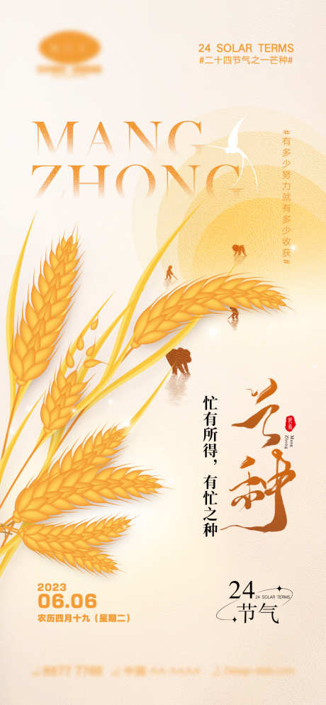 芒种节气海报_源文件下载_PSD格式_1170X2532像素-系列,地产,收割,谷物,收获,麦田,劳作,农民,丰收,小麦,芒种,小满,二十四节气,海报-作品编号:2023092515375079-设计素材-www.shejisc.cn