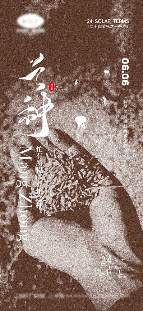 芒种节气海报_源文件下载_PSD格式_1170X2532像素-系列,地产,收割,谷物,收获,麦田,劳作,农民,丰收,小麦,芒种,小满,二十四节气,海报-作品编号:2023092515376378-志设-zs9.com