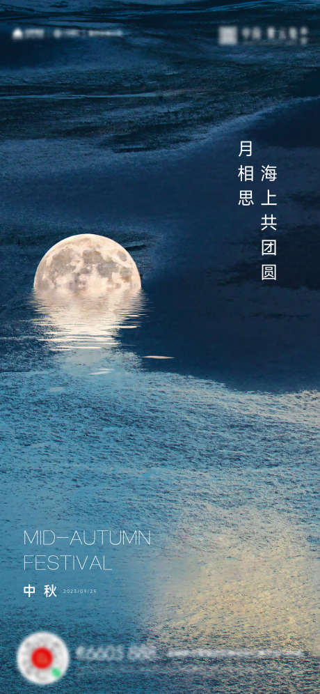 中秋团圆月亮活动海报_源文件下载_AI格式_1699X3679像素-海报,中秋节,团圆,月亮,海浪,沙滩,海边,地产-作品编号:2023092523555788-志设-zs9.com