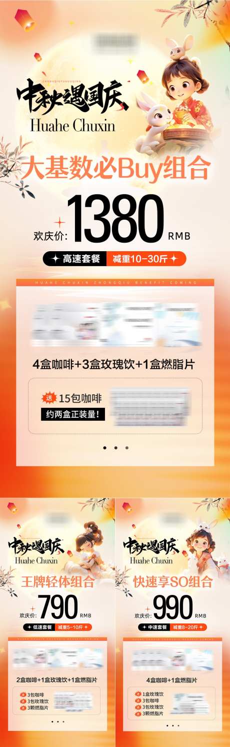 微商医美国庆中秋活动海报_源文件下载_PSD格式_1080X2337像素-系列,福利,套餐,促销,直播,秒杀,双节,国庆节,中秋节,医美,微商-作品编号:2023092713344595-设计素材-www.shejisc.cn