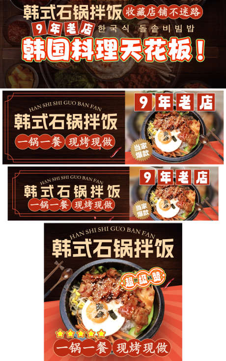 韩国拌饭店铺装修_源文件下载_PSD格式_1471X2350像素-商业,食物,海报,黑色,韩国,拌饭,饿了么,美团,线上-作品编号:2023092714176397-设计素材-www.shejisc.cn