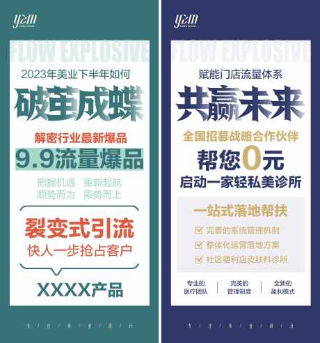 美业流量招商报纸大字_源文件下载_PSD格式_4524X4843像素-拓客,流量,大气,简约,文字,排版,报纸,创意,招代理,招募,轻医美,美业,招商,大字报-作品编号:2023092718077575-设计素材-www.shejisc.cn