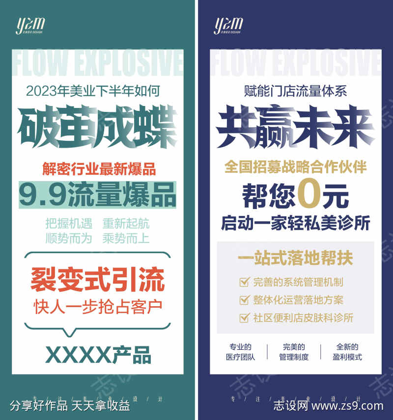 美业流量招商报纸大字