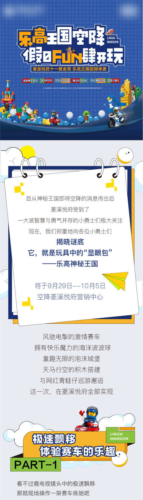 地产长图活动乐高网红青蛙国庆_源文件下载_AI格式_801X10865像素-国庆,青蛙,乐高,活动,长图,地产,空降,亲子,儿童-作品编号:2023092719413963-设计素材-www.shejisc.cn