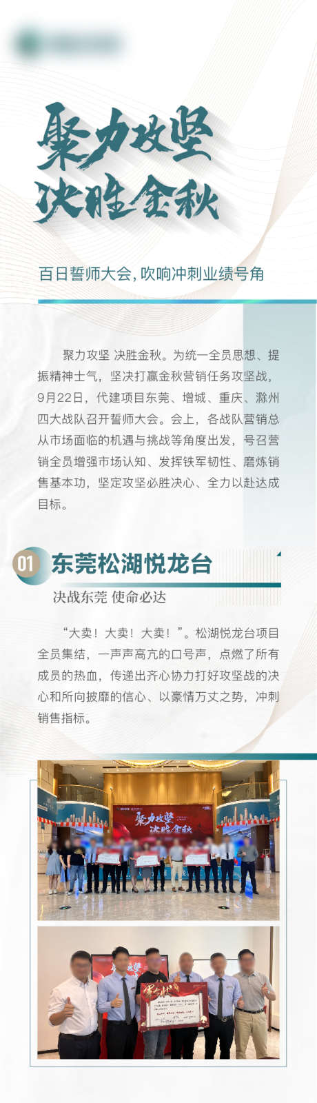 地产誓师大会长图后宣决战_源文件下载_AI格式_753X7479像素-决战,后宣,长图,誓师,大会,地产,销售,售楼,业绩-作品编号:2023092719484983-志设-zs9.com