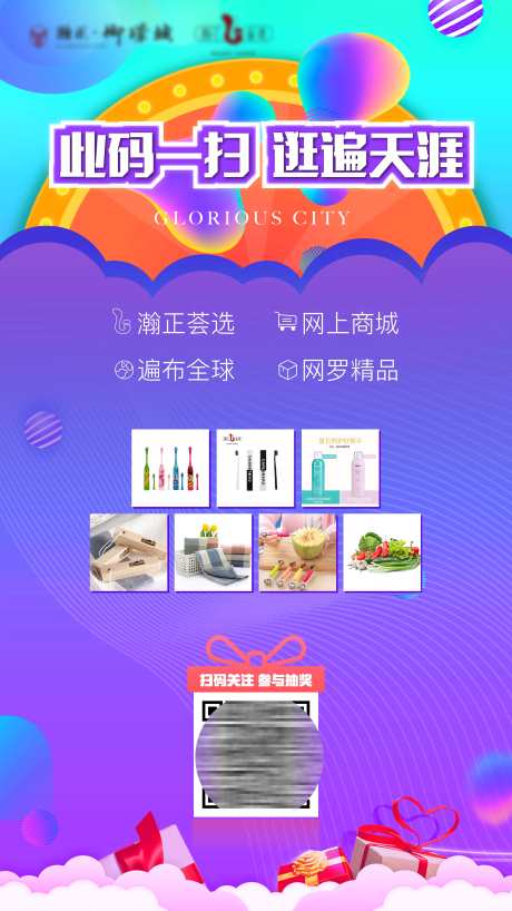 购物抽奖电子灯箱海报_源文件下载_AI,PSD格式_4500X8000像素-电商,商城,渐变-作品编号:2023092711542065-志设-zs9.com