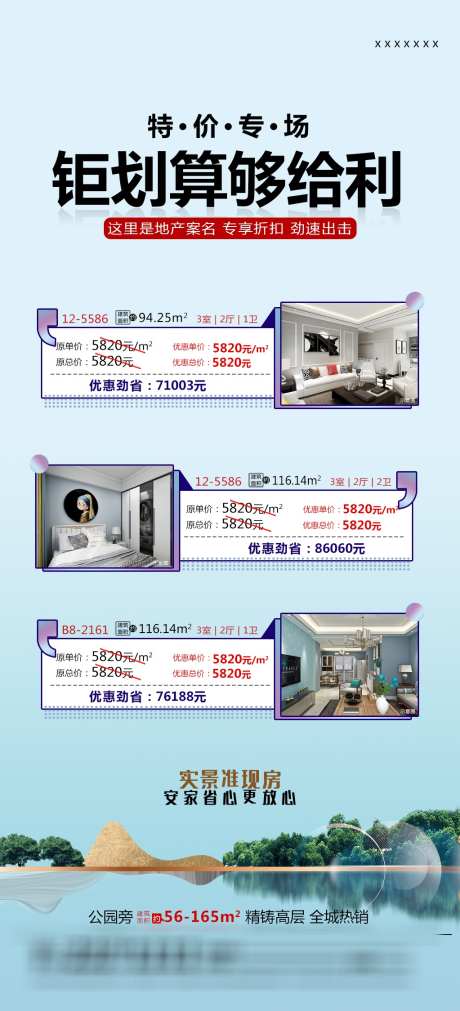 地产聚划算活动海报_源文件下载_23格式_1023X2249像素-户型,四重礼,钜惠-作品编号:2023092814363664-志设-zs9.com