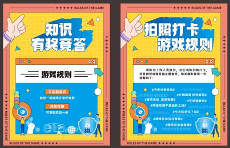 游戏说明海报KT板_源文件下载_CDR格式_1219X786像素-游戏,介绍,知识,有奖,竞答,规则,海报,KT板,说明-作品编号:2023092814545356-设计素材-www.shejisc.cn