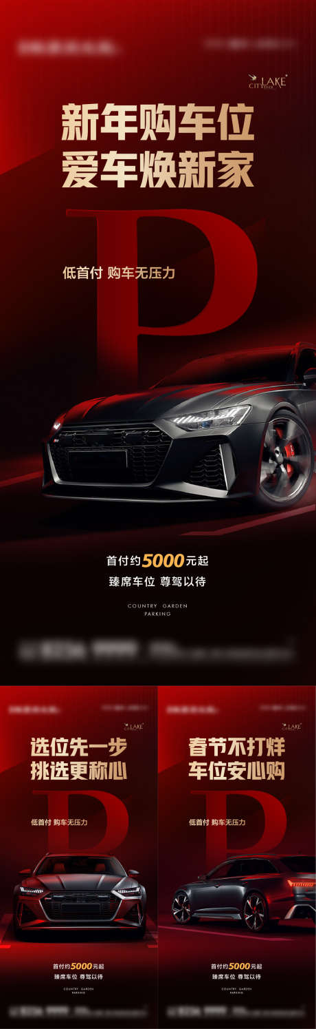 停车位价值海报_源文件下载_1200X3898像素-优惠,泊车,车位,汽车,停车位,地产,购车位,新家-作品编号:2023092816033291-设计素材-www.shejisc.cn