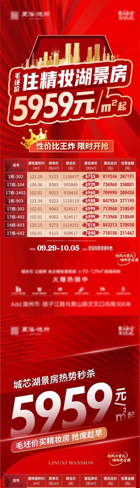 地产特价房红盘卖压房源_源文件下载_AI格式_1160X5215像素-房源,卖压,红盘,特价房,地产,湖景房-作品编号:2023092818218238-设计素材-www.shejisc.cn