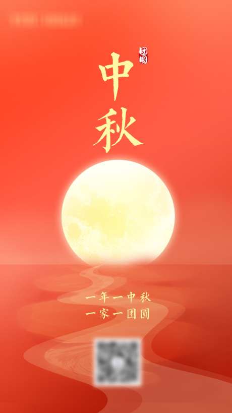 中秋节海报_源文件下载_PSD格式_1079X1921像素-,中秋,月亮,团圆,传统,中国传统节日-作品编号:2023092808483902-设计素材-www.shejisc.cn