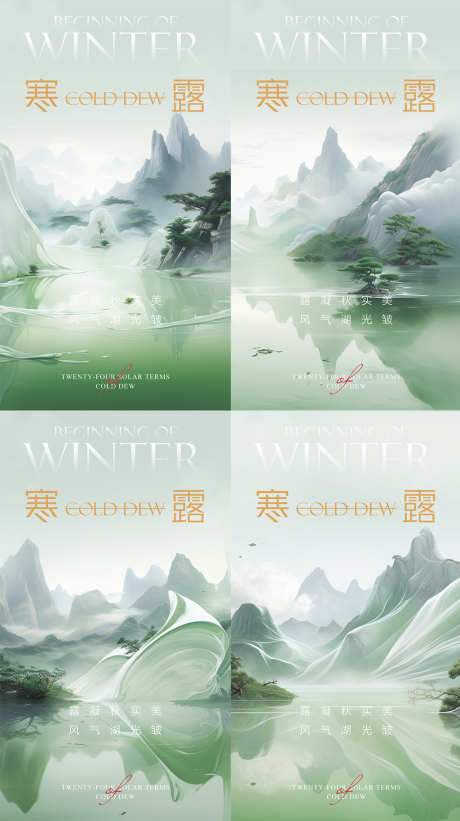 中国风寒露节气海报_源文件下载_PSD格式_1024X1828像素-大气,简约,海报,寒露,中国,节气,中国风,水墨-作品编号:2023100115221523-志设-zs9.com