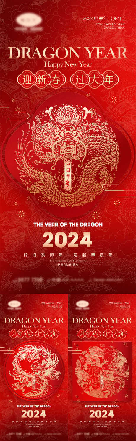 2024龙年海报_源文件下载_PSD格式_1000X3246像素-中国年,红色,热闹,喜气,展板,元旦,春节,龙年,过年,家人,团圆,团聚,除夕,小年,新年,红包,海报-作品编号:2023100214443251-设计素材-www.shejisc.cn