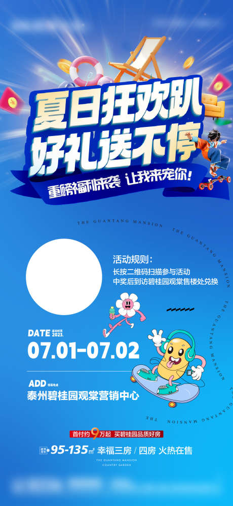 夏日好礼送不停_源文件下载_1200X2600像素-活动,狂欢,夏日,送不停,好礼,送礼,地产-作品编号:2023100219371160-设计素材-www.shejisc.cn