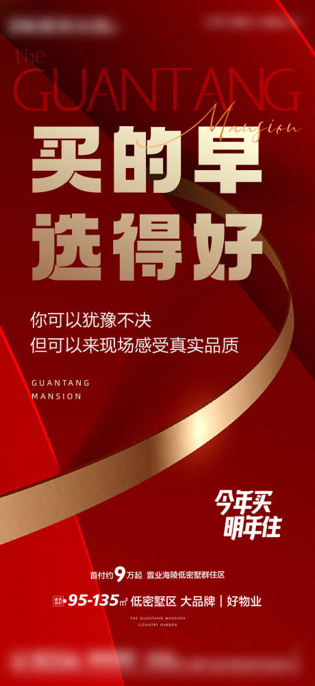 地产热销大字报_源文件下载_AI格式_1200X2608像素-红金,促销,房地产,大字报,热销-作品编号:2023100219223794-设计素材-www.shejisc.cn