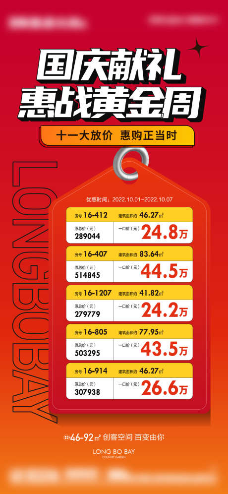 国庆特价房源_源文件下载_1200X2599像素-黄金周,特价,特惠,房源,国庆,优惠,地产,买房,购房-作品编号:2023100220111125-设计素材-www.shejisc.cn