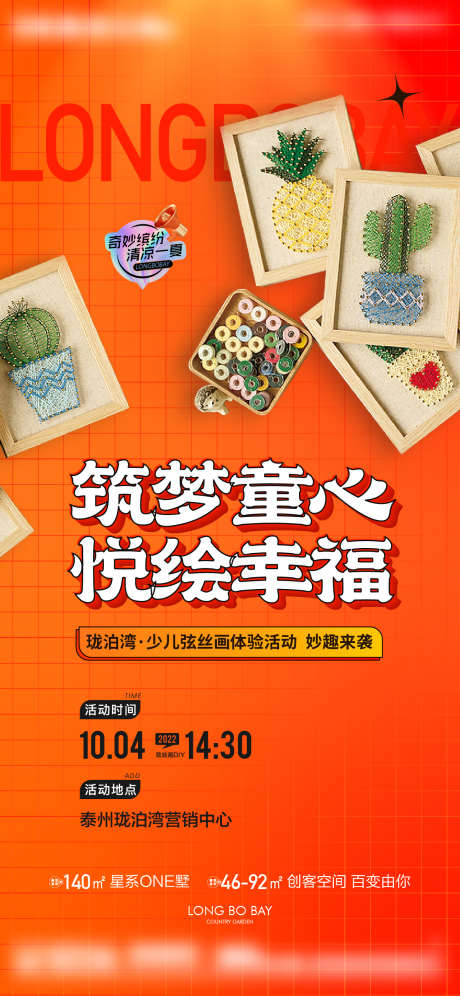 丝画活动海报_源文件下载_AI格式_1200X2599像素-亲子,童心,活动-作品编号:2023100220118266-志设-zs9.com