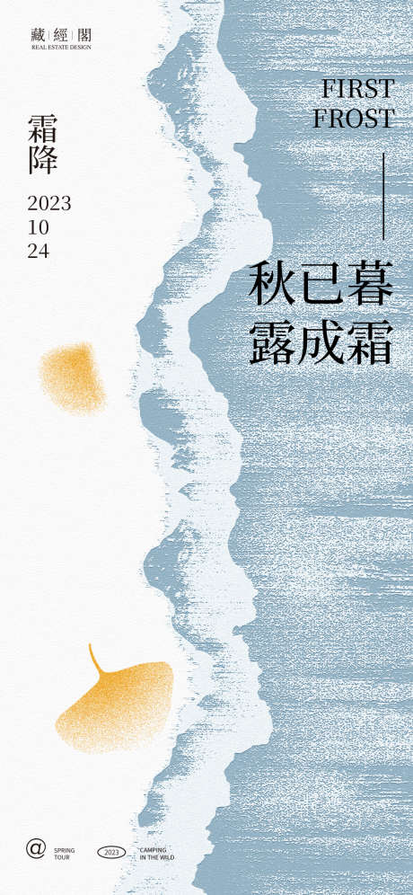 霜降湖景俯视插画_源文件下载_PSD格式_1132X2450像素-节气,海报,艺术,抽象,叶子,俯视,插画,湖景,霜降-作品编号:2023100319287507-设计素材-www.shejisc.cn