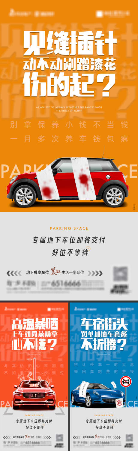 车位价值点系列海报_源文件下载_PSD格式_1772X5762像素-专属,汽车,地产,停车,车位,泊车,价值点-作品编号:2023100310422359-设计素材-www.shejisc.cn