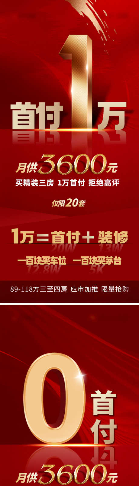 加推低首付_源文件下载_1770X7701像素-加推,低首付,地产,抢购,精装,价值点-作品编号:2023100416565146-设计素材-www.shejisc.cn