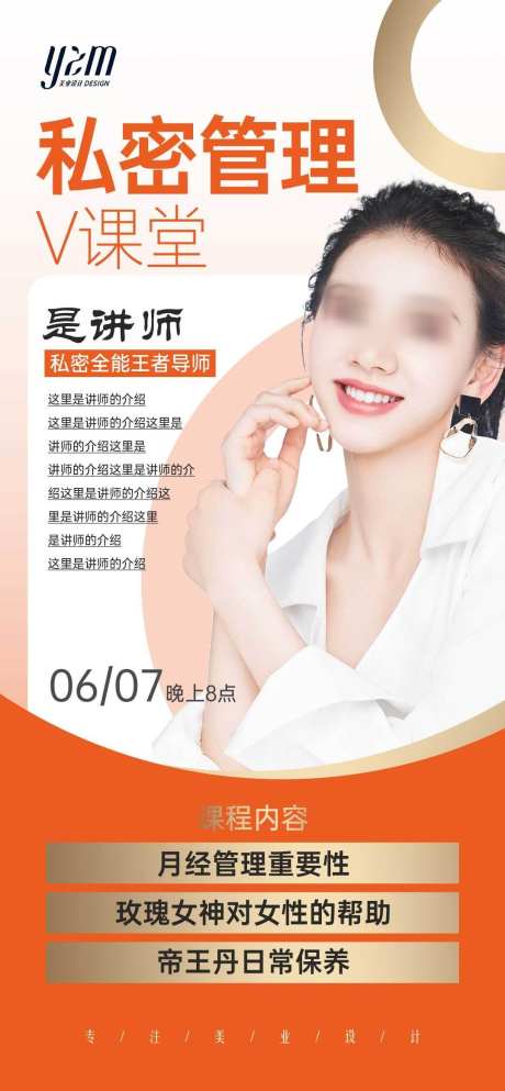 私密专业课_源文件下载_PSD格式_1077X2324像素-人物海报,模特,美业,导师,知识,课堂,教育,清新,简约,讲师,海报,课程,打造,卖手,私密-作品编号:2023092909289807-志设-zs9.com