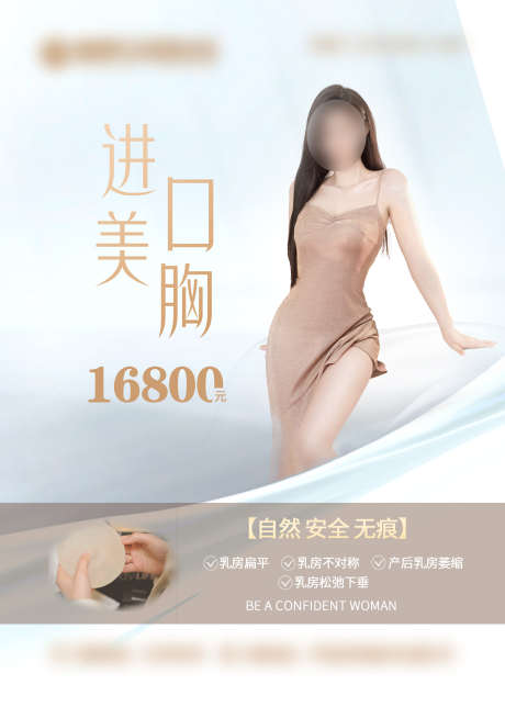 进口美胸专场_源文件下载_PSD格式_2000X2800像素-美女,模特,大气,高端,下垂,乳房,价格,模型,丰胸,专场,美胸,进口-作品编号:2023100513101609-设计素材-www.shejisc.cn