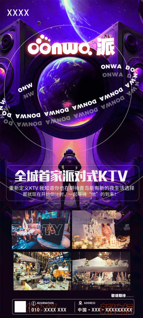 派对式KTV_源文件下载_PSD格式_2700X6000像素-KTV,酒吧,派对,狂欢,预热,活动,夜生活-作品编号:2023092921273459-志设-zs9.com