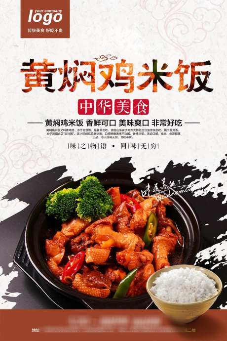 黄焖鸡米饭_源文件下载_PSD格式_1575X2362像素-黄焖鸡,美食,海报,餐饮,米饭,鸡肉-作品编号:2023100313408187-设计素材-www.shejisc.cn