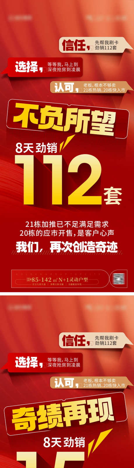 热销系列海报_源文件下载_CDR格式_1768X7720像素-喜报,地产,捷报刷,,销量,冲刺,热销,劲销,-作品编号:2023100716132873-设计素材-www.shejisc.cn