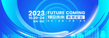 预见未来科技论坛主K_源文件下载_AI格式_4829X1710像素-科技,活动,背景,论坛,未来-作品编号:2023100717064174-设计素材-www.shejisc.cn