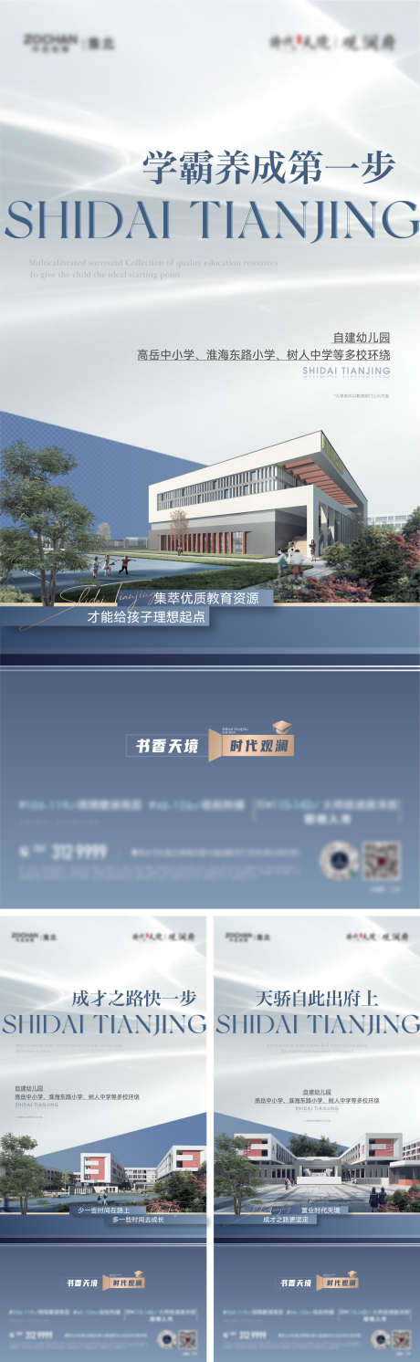 学校配套单图_源文件下载_2161X7008像素-价值点,广告,地产,,系列,配套,学校-作品编号:2023100717181376-设计素材-www.shejisc.cn