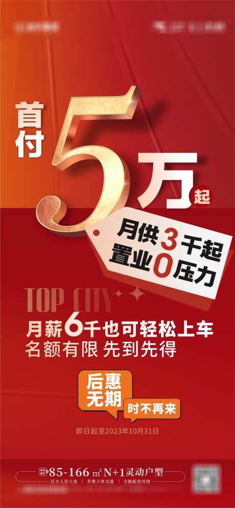 低首付大字报_源文件下载_CDR格式_1773X3840像素-首付,促销,大字报,地产,优惠,价值点,置业-作品编号:2023100417025725-志设-zs9.com