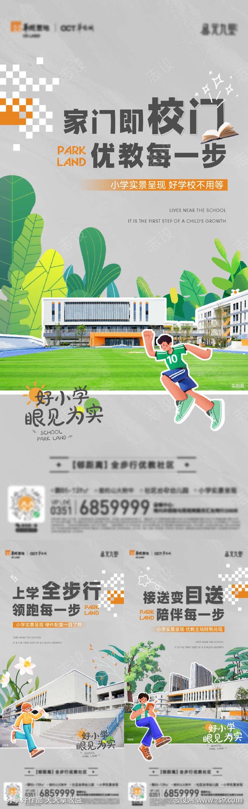 地产学区价值点系列海报